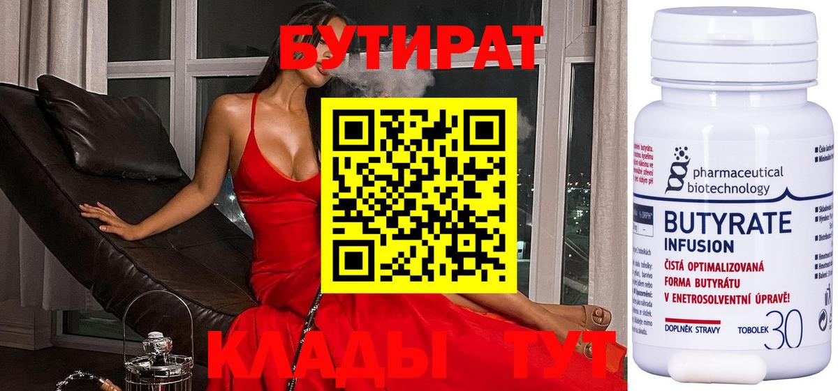 Бутират буратино Апрелевка