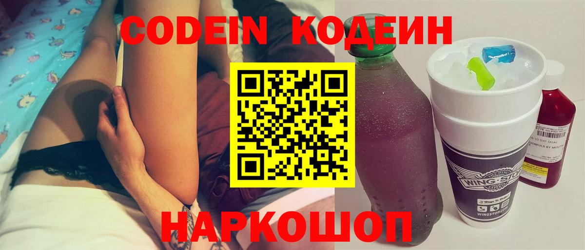 Кодеин напиток Lean (лин)  Вход с VPN  Апрелевка  Кодеиновый сироп Lean Purple Drank 