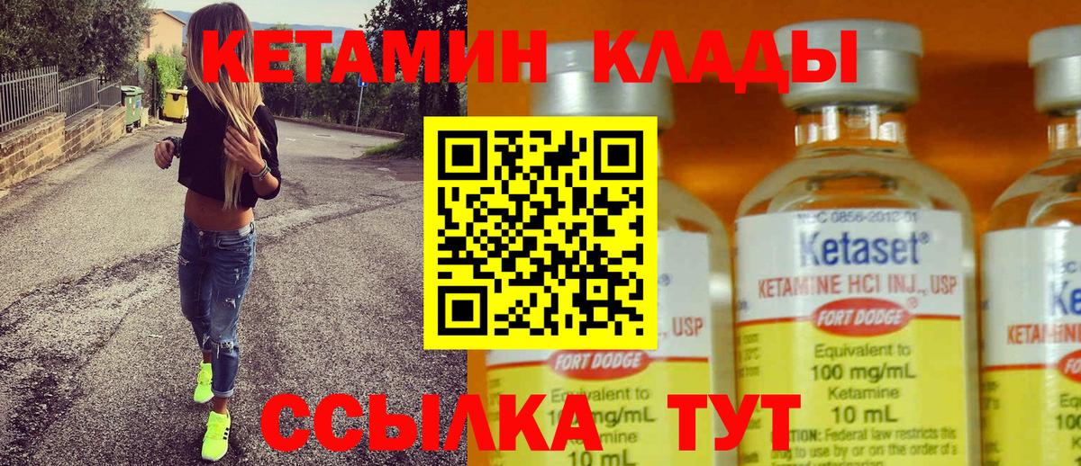 КЕТАМИН VHQ Апрелевка