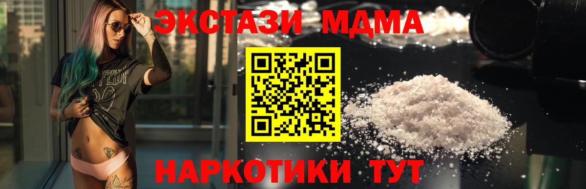 MDMA кристаллы Апрелевка